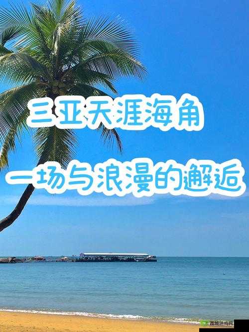 美丽的海角:内射的激情与浪漫