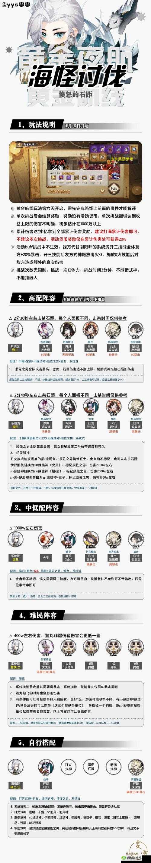 阴阳师手游,愤怒的石距来袭,强化版石距打法全解析