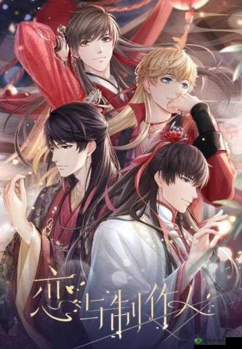 恋与制作人城市漫步,解锁浪漫邂逅的奇幻之旅