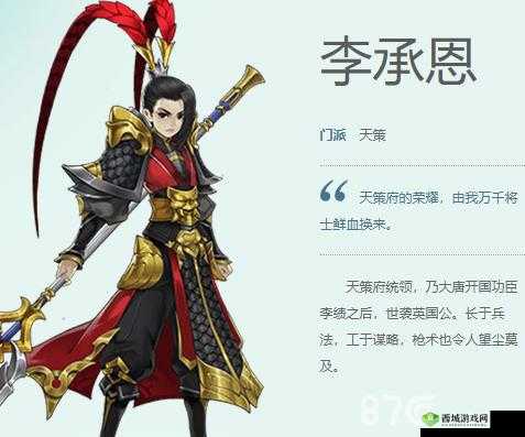 剑网3指尖江湖,天策统领李承恩技能全揭秘