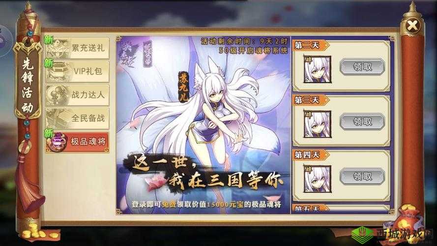 全民英杰传公测活动，登录就送魂将苏九儿