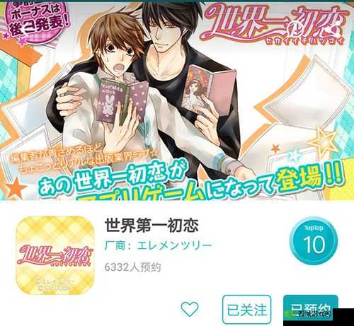 世界第一初恋手游,浪漫与冒险的交织之旅