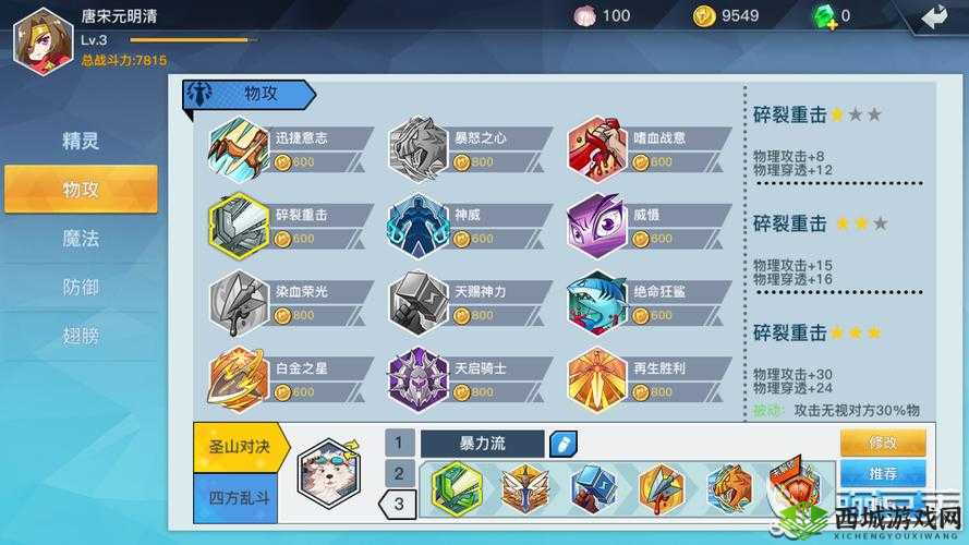 光影对决阿尔怎么加点，英雄要点分析