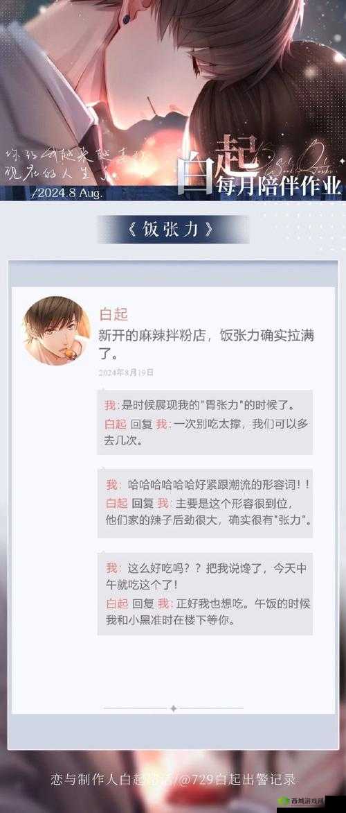 恋与制作人白起朋友圈回复对话增加好感度最高策略