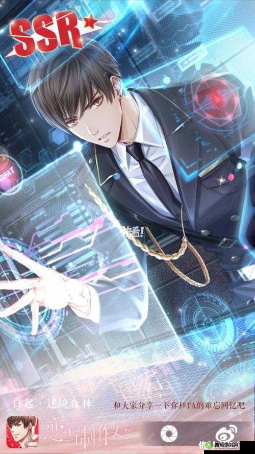 贵族少年的叛逆之路，在恋与制作人中的探索与成长