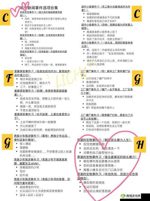 恋与制作人富豪保安事件怎么完成,对话选择全攻略