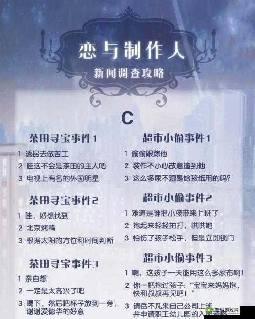 恋与制作人超市小偷事件攻略,如何完美通关及选项解析