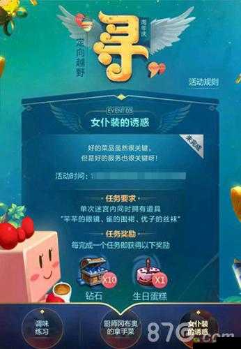 不思议迷宫女仆装的诱惑完成攻略分享