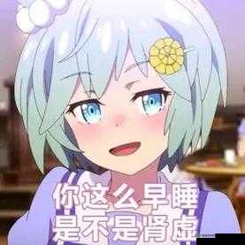 女学生喷浆 XXX 动漫斗图:一场二次元与三次元的碰撞