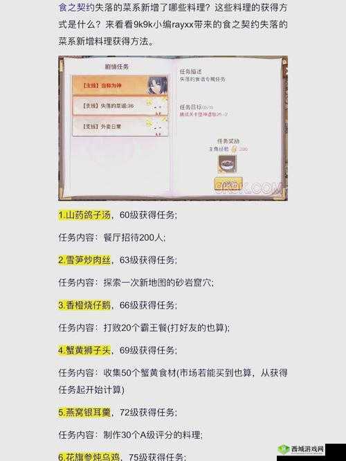 食之契约困难关卡阵容选择 三星通关技巧大揭秘