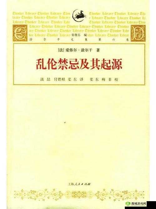 禁忌的乱伦游戏:中日韩跨文化的伦理挑战