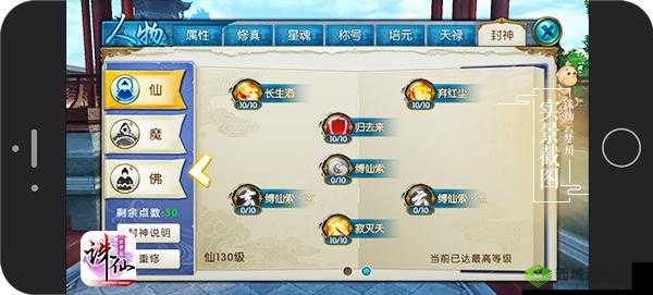 诛仙手游封神系统玩法详解