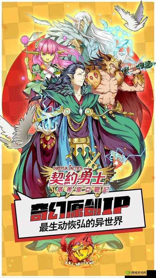 契约勇士,探索无限可能的奇幻之旅