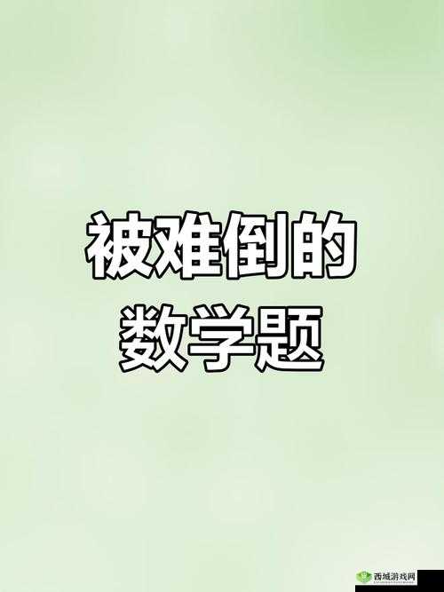 数学班长哭着说太深了视频:这到底是怎么回事令人费解