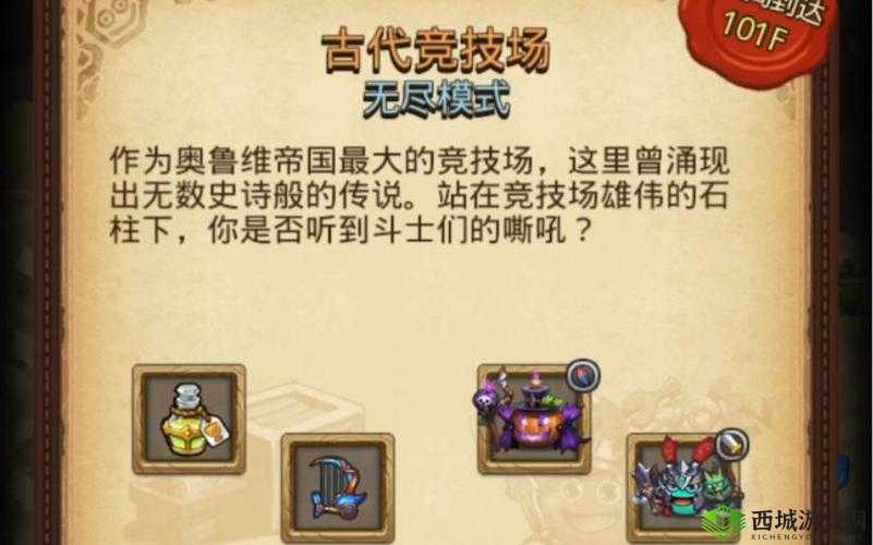 不思议迷宫古代竞技场95层出战准备分享