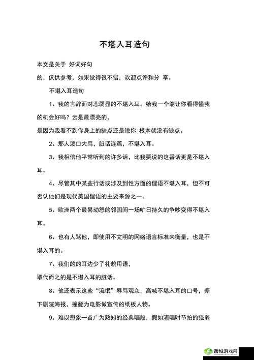 do 时不堪入耳的话知乎:深度剖析背后的语言现象