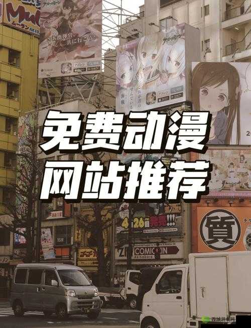 樱花动漫 APP 官网在线观看:提供海量精彩动漫资源的平台