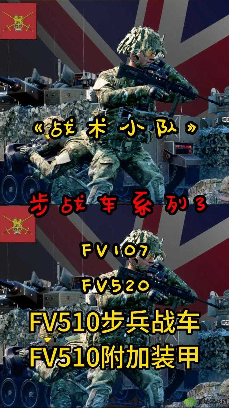 光荣使命,战场上的疾风骤雨与载具之选