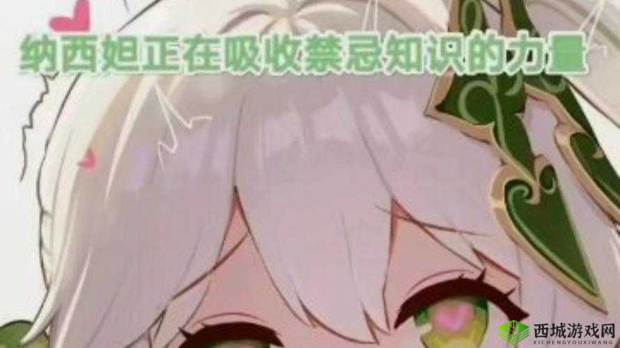 旅行者缩小进入纳西妲的神奇冒险:探索须弥的秘密