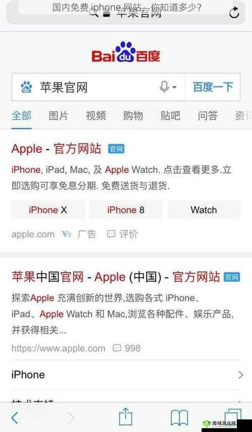 国内免费 iphone 网站:提供海量免费 iphone 资源的平台
