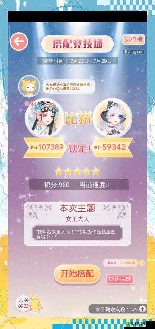 奇迹暖暖圣夜奇缘第5关高分搭配,温暖祝福怎么搭