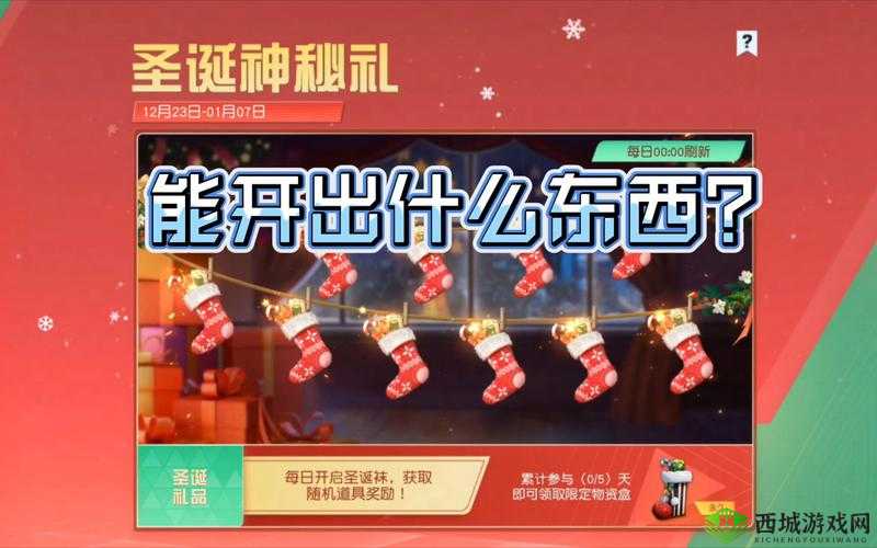 荒野行动圣诞补给箱多少钱?补给箱能开出啥?