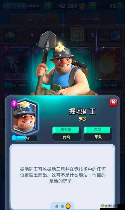 皇室战争掘地矿工,解锁制胜搭配的奥秘