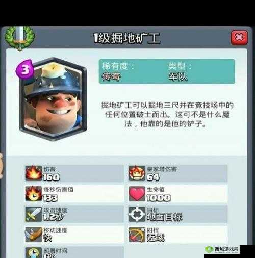 皇室战争掘地矿工，矿工搭配解析一览