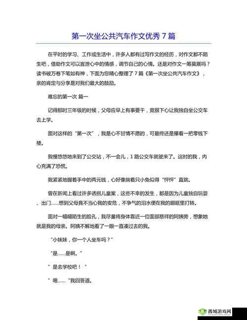 我成了学校的公共汽车,全校师生都能坐