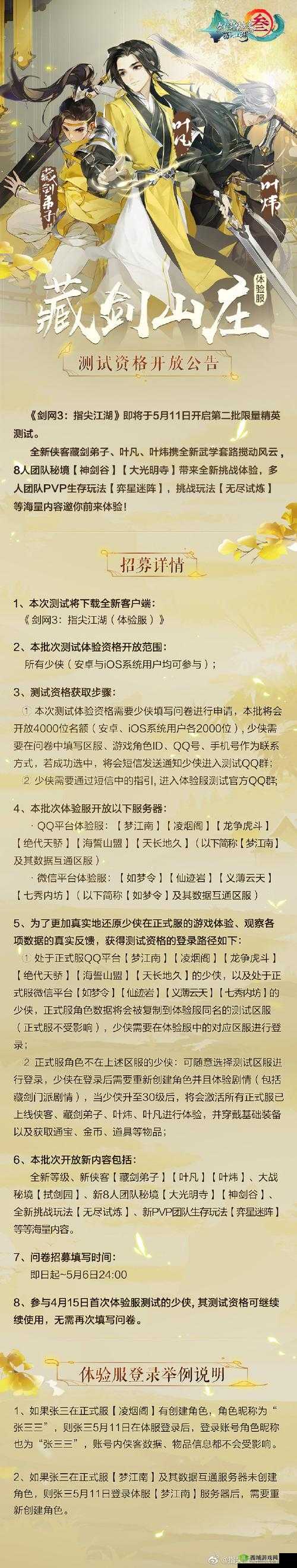 剑网3指尖江湖,iOS测试激活码发放与安装全攻略