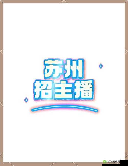 宁波蜜桃文化传媒有限公司招聘:众多优质岗位等你来挑战