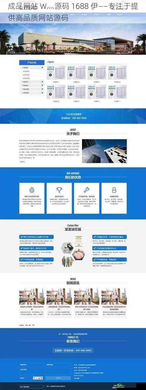 成品网站 W 灬源码 1688 无广告:提供优质的网站资源平台