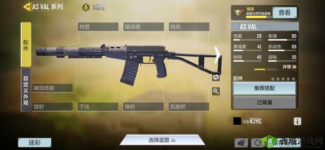 终结者2审判日新狙击枪AS VAL的获取与高效利用