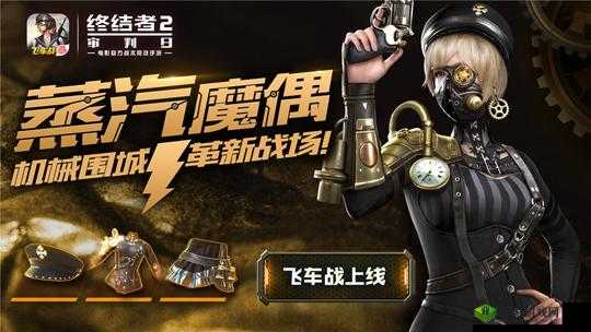 终结者2审判日圣诞狂欢,新增圣诞帽惊喜连连