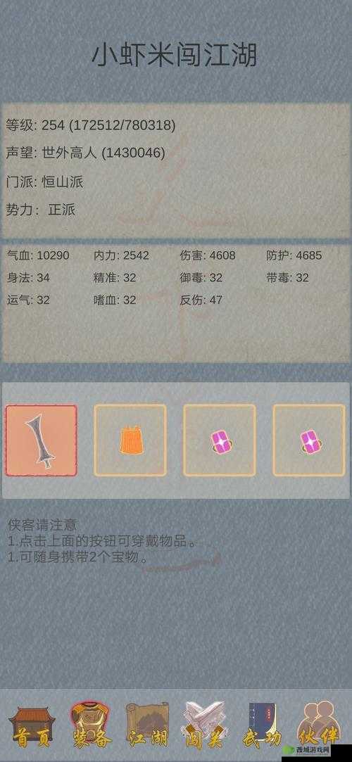 小虾米闯江湖,血刀门加点秘籍,暴击攻击路线全解析