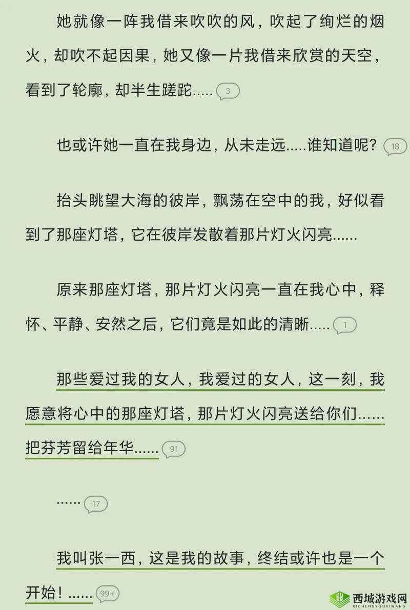以快色为主题的小说：探究现代社会快节奏下的人性与情感