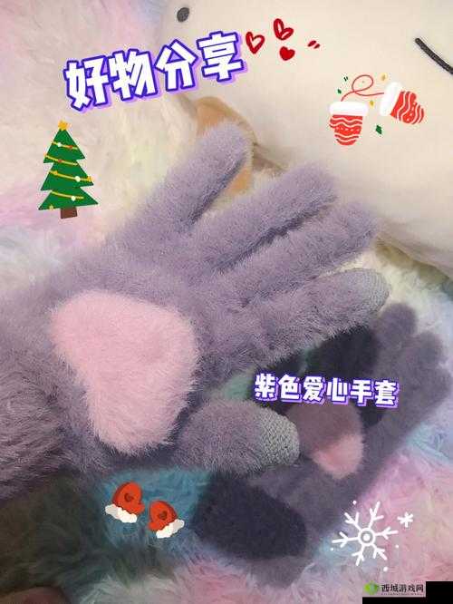 御剑情缘爱心手套获取攻略,冬日风尚活动全揭秘