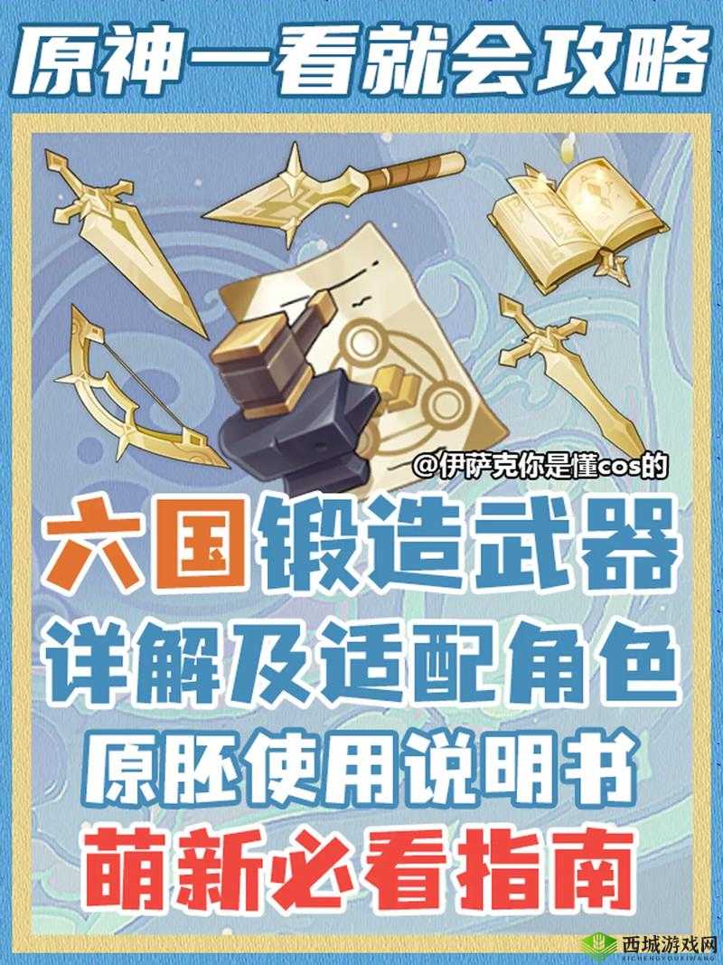 奇迹最强者神器锻造心得，武器强化全攻略