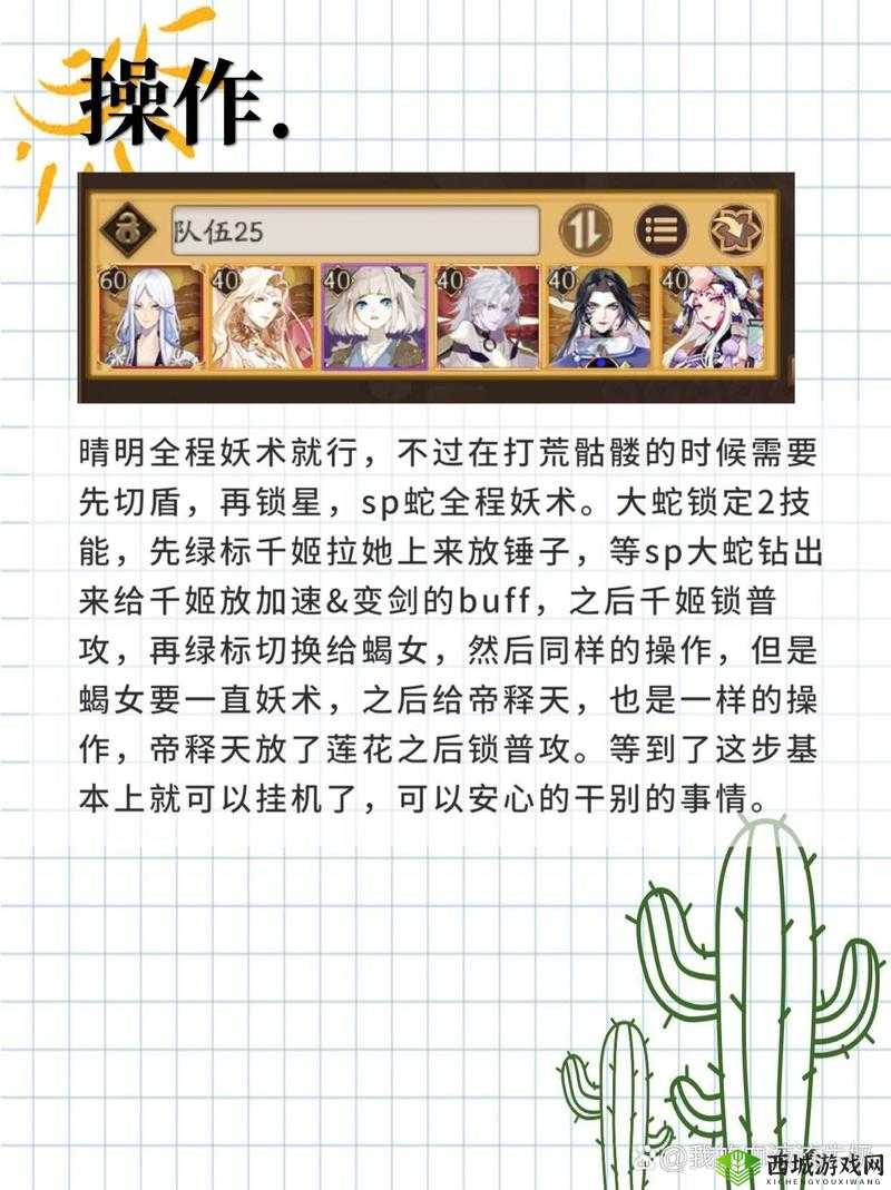 阴阳师逢魔之时,荒骷髅新手攻略大揭秘