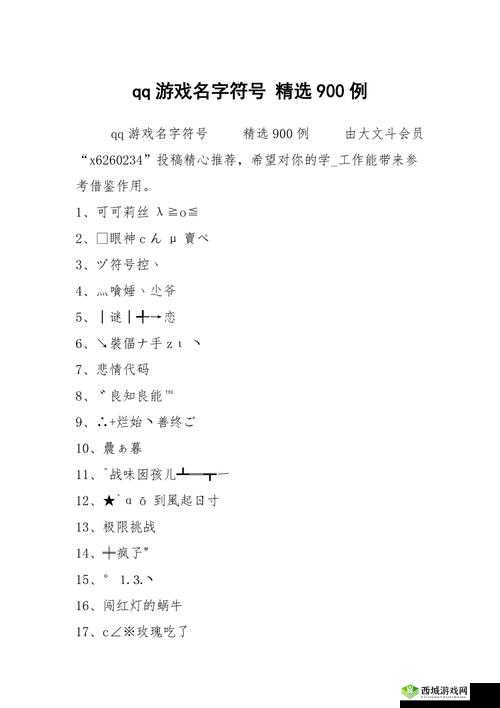 QQ华夏手游特殊符号大合集,名字特殊符号怎么输