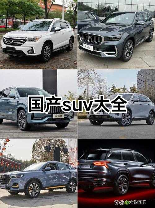 国产 SUV 大全:探索国产 SUV 车型的无限魅力与多样选择