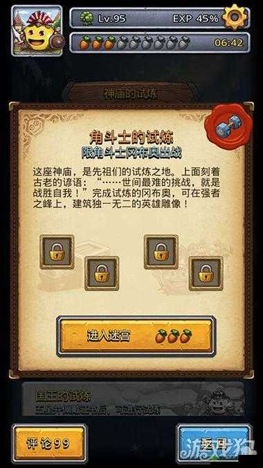 不思议迷宫角斗士试炼通关全攻略