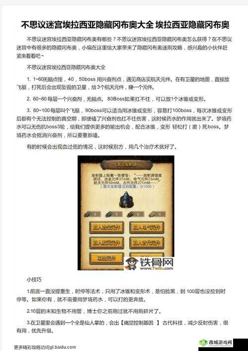 不思议迷宫埃拉西亚芯片与守护者卫星芯片解析大全，资源管理的艺术