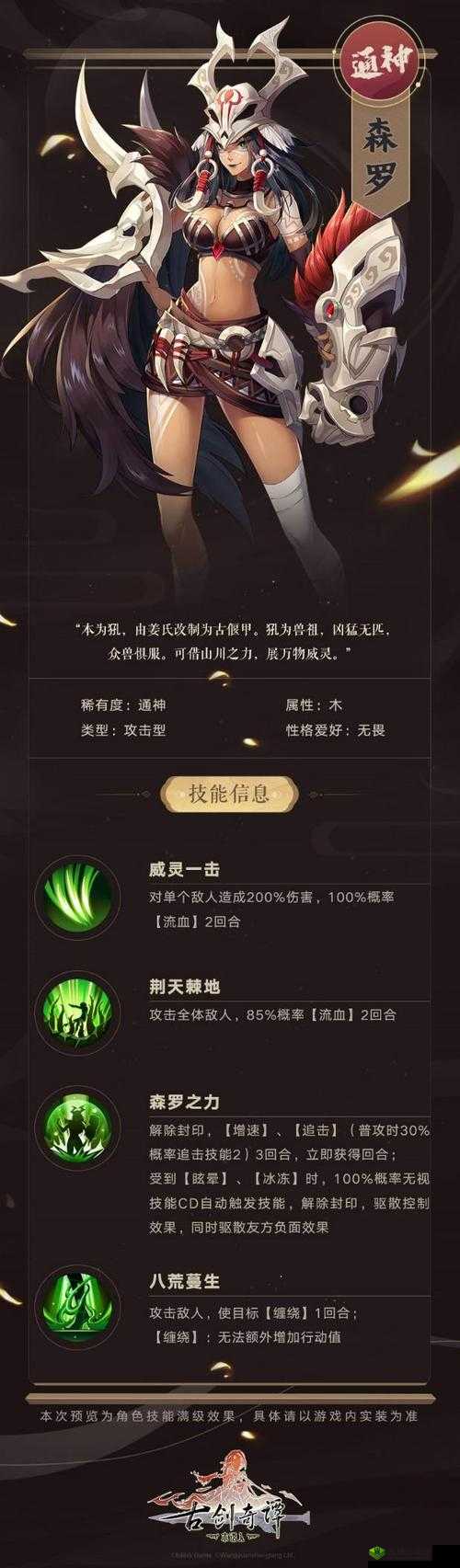 古剑奇谭2手游偃甲系统深度解析