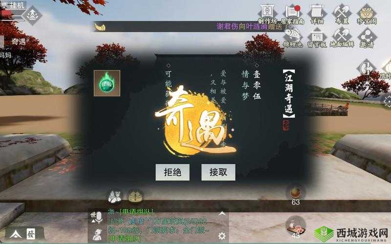 楚留香手游奇遇,张小花之友的完成技巧与触发地点解析