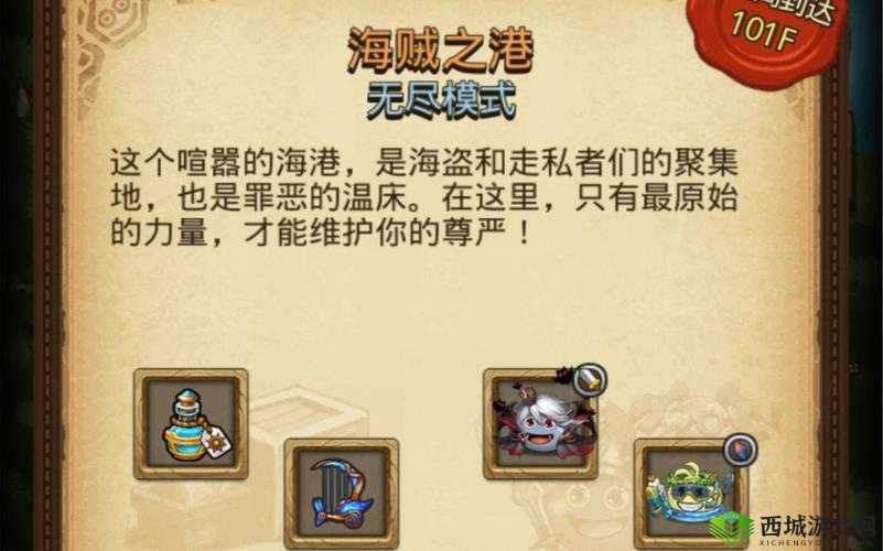 不思议迷宫海贼之港,全面解析与通关秘籍