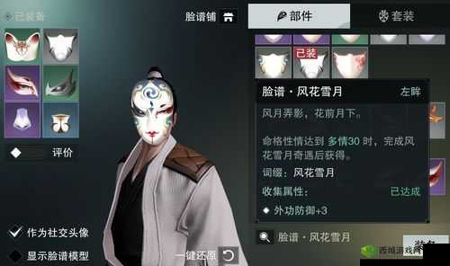 楚留香手游脸谱汇总及加成效果分析