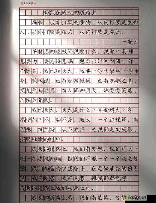 青春、梦想与坚持——探索成长之路