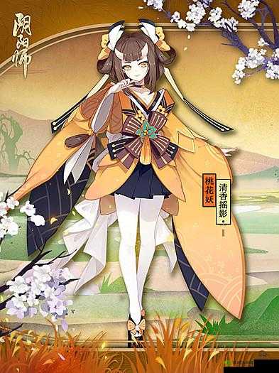 阴阳师手游桃花妖新皮肤·清香摇影图鉴情报一览,资源管理的艺术