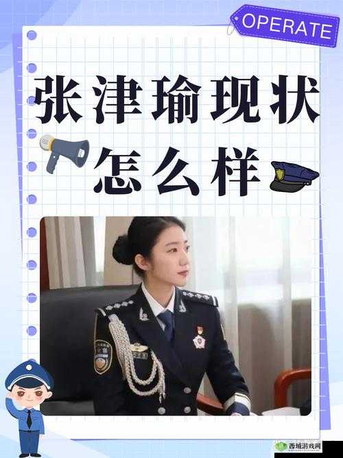 张津瑜:被曝光的 1080P 视频女主角,她的故事引发了广泛关注